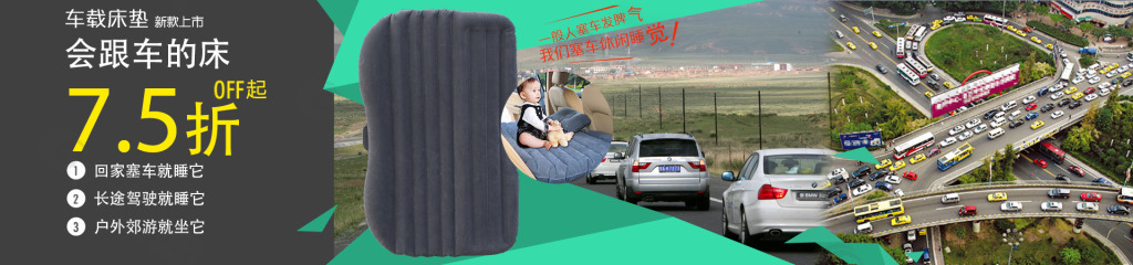 充氣車載床墊海報