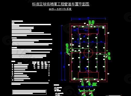 足球場灌溉圖CAD圖紙