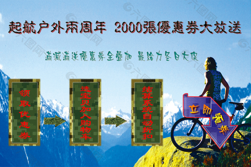 戶外運動海報標簽冰山自行車人