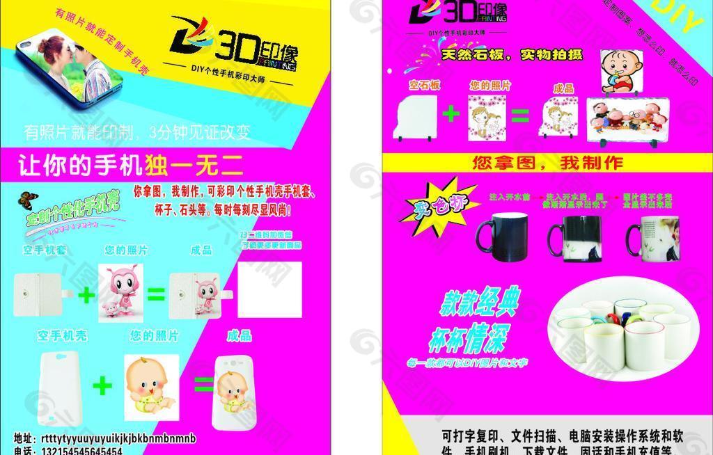 3D印像 個性手機 天然