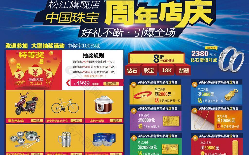 中國(guó)珠寶 宣傳單背面