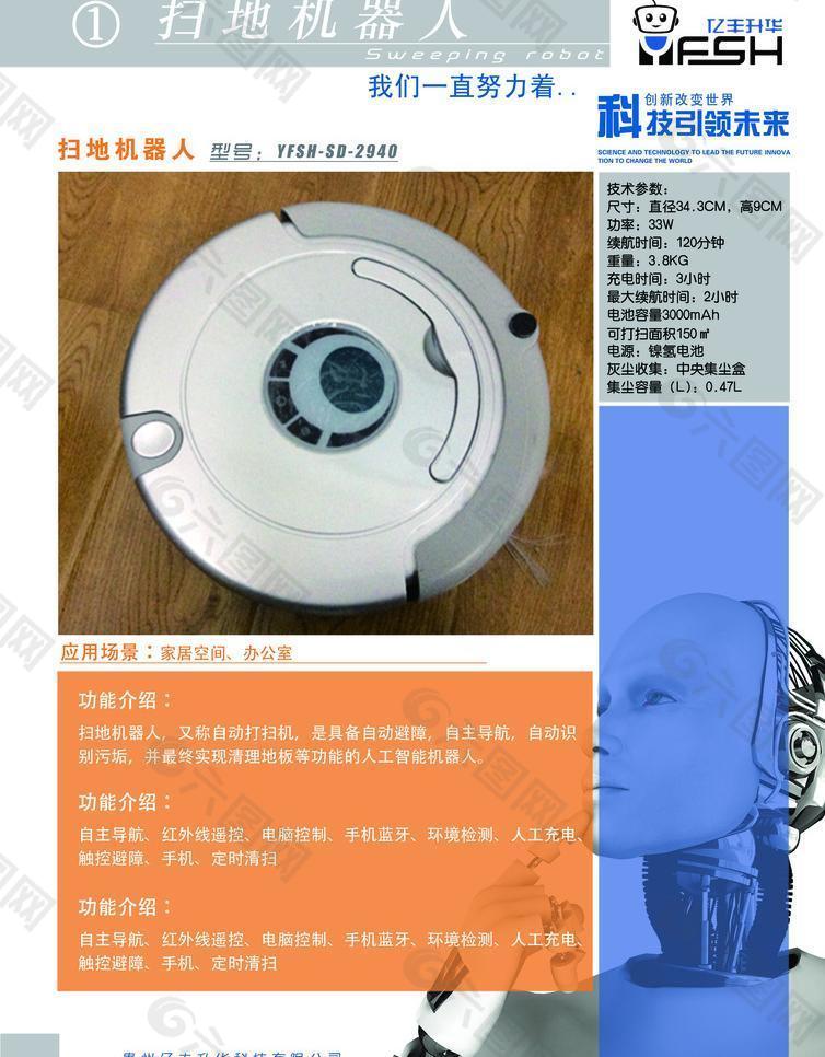 機器人宣傳資料