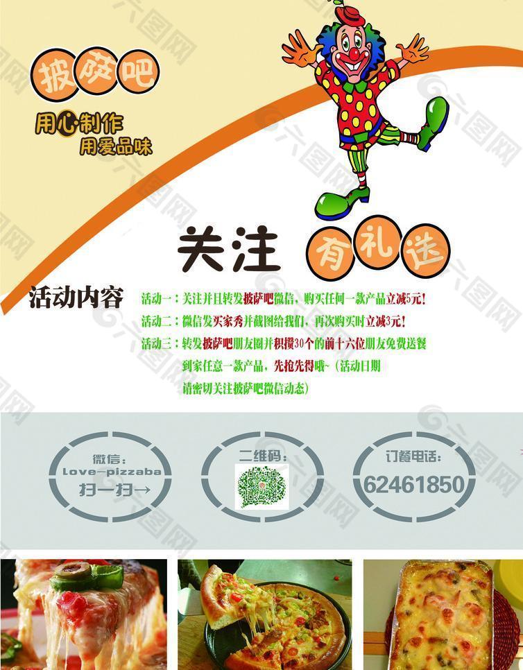 披薩吧