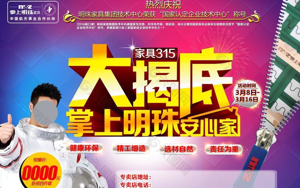 掌上明珠宣傳單頁(yè)