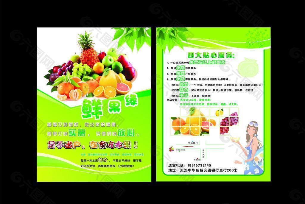 水果傳單