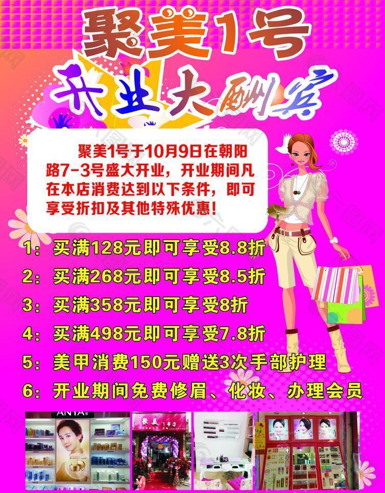 美甲宣傳單