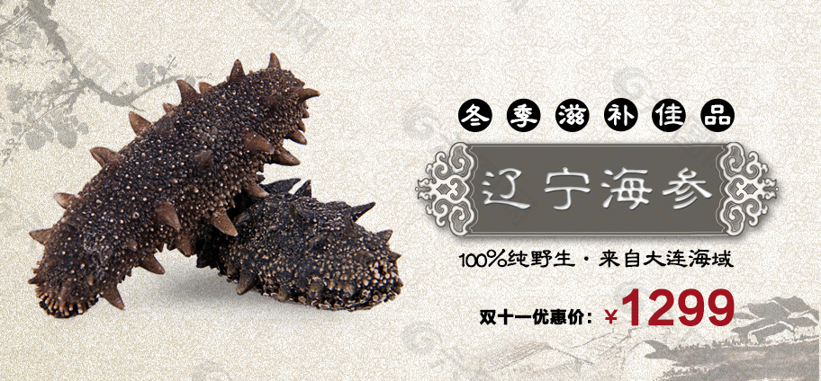 海參促銷海報(bào)