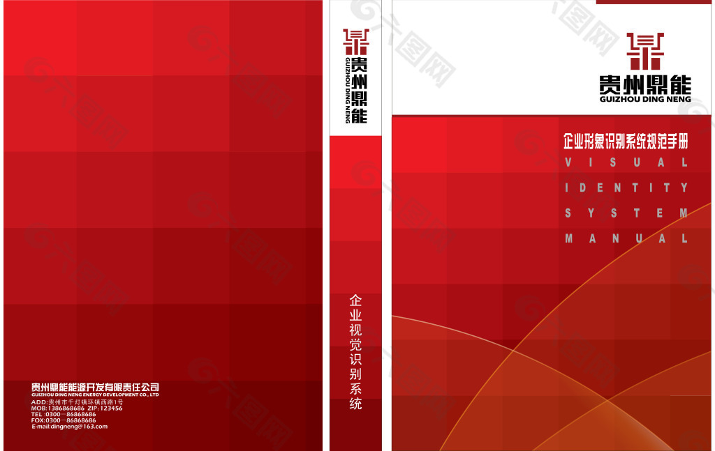 貴州能源VI設(shè)計