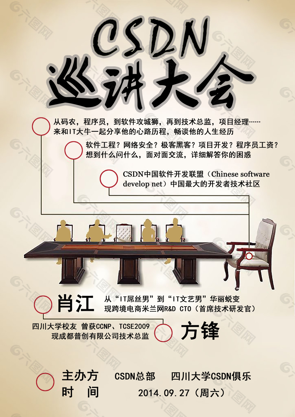 CSDN巡講大會(huì)