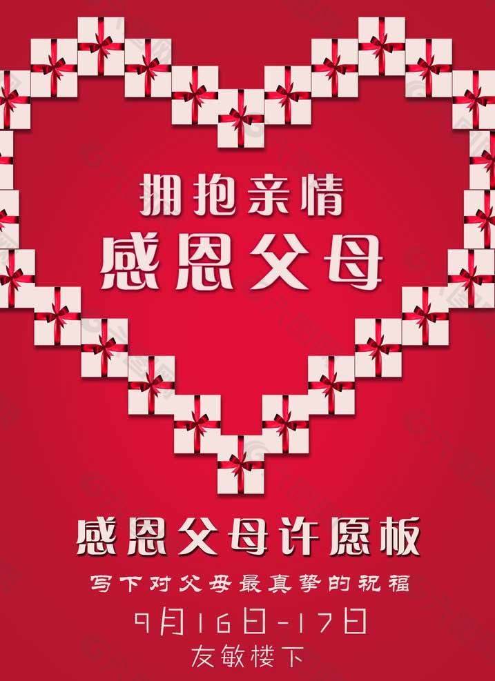學(xué)生會(huì)感恩父母活動(dòng)圖片