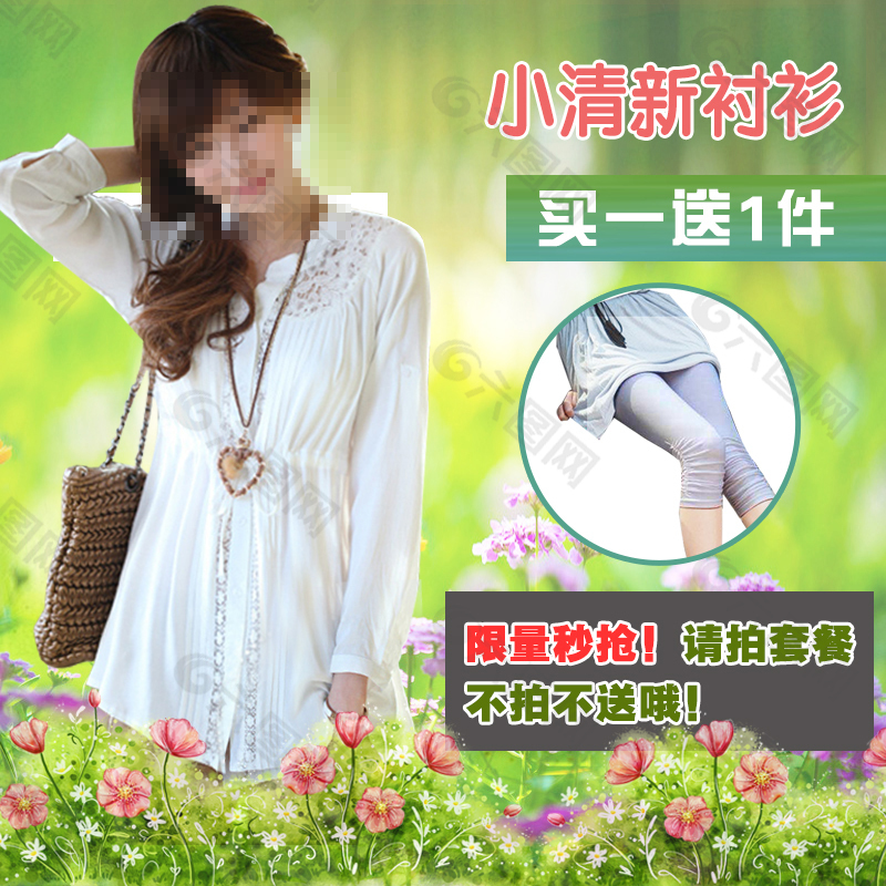 女裝直通車圖片psd模板