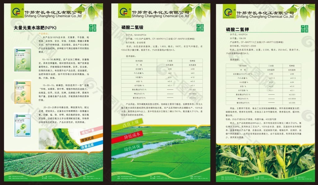 化工产品介绍宣传海报