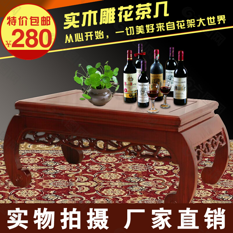 實(shí)木雕花茶幾