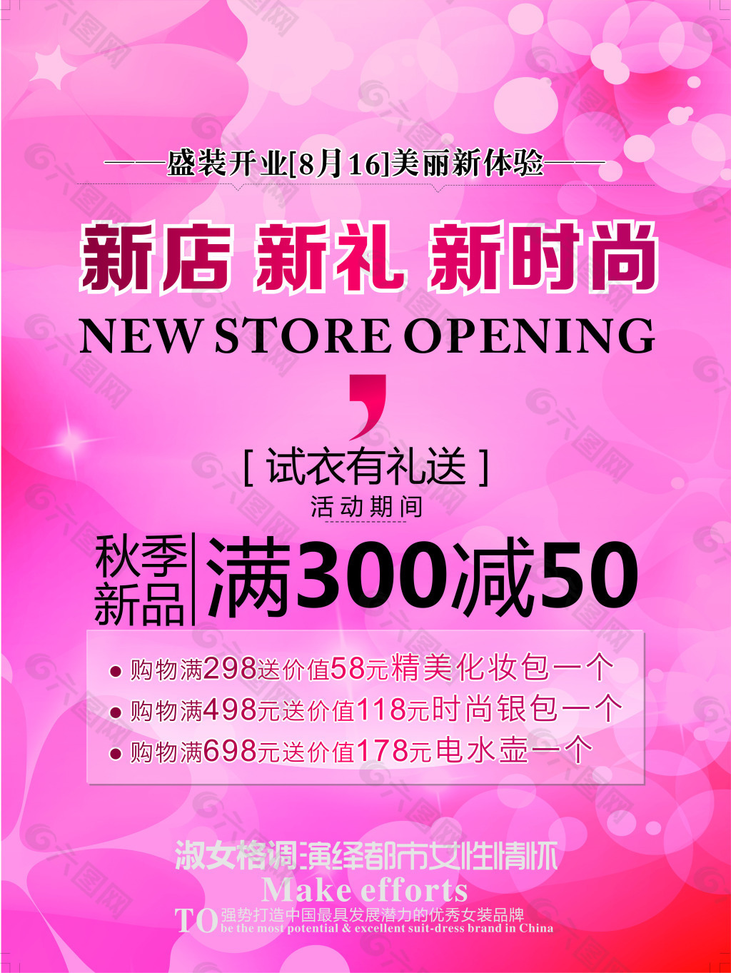 新店開業(yè)海報(bào)