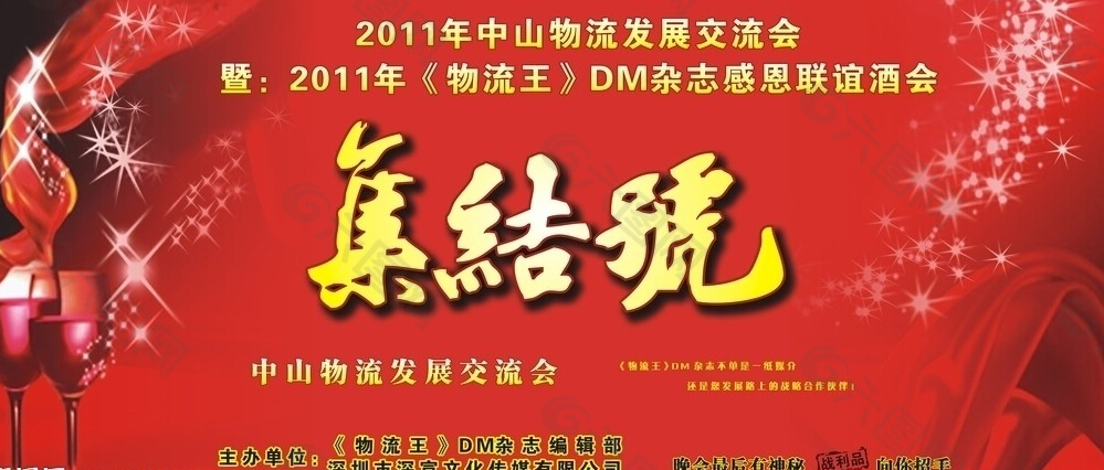 物流王客戶答謝會