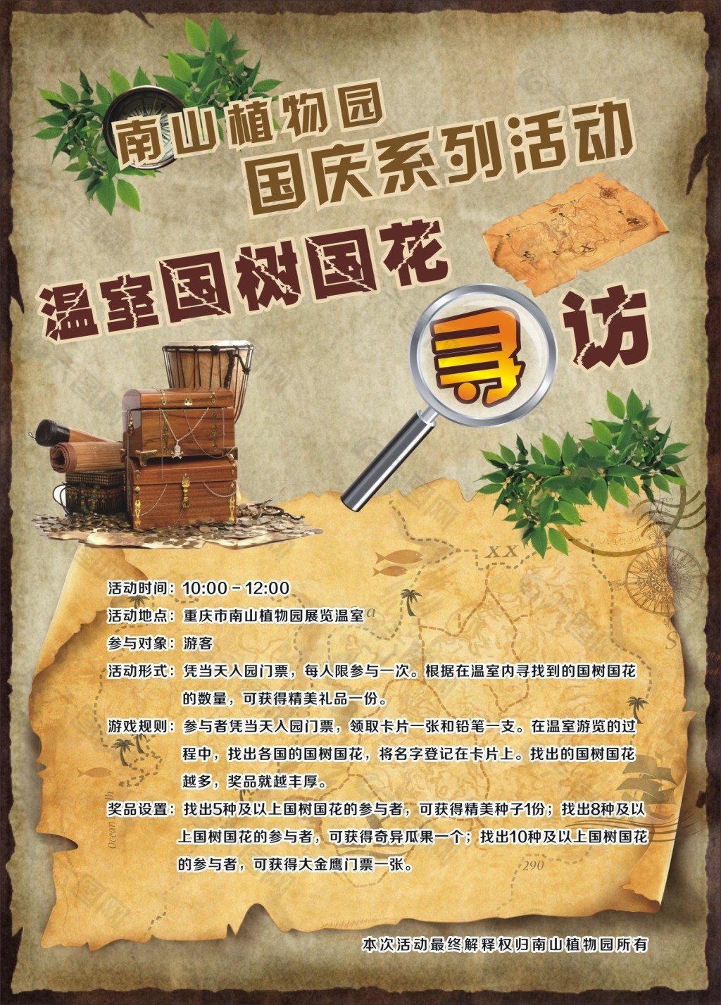 探險(xiǎn)尋訪海報(bào)