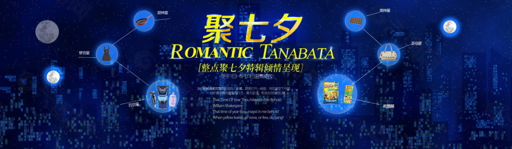 七夕商品促銷