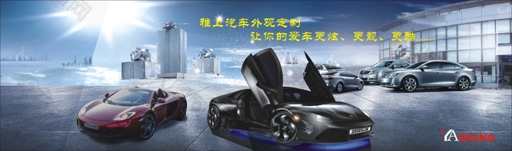 汽車平面廣告