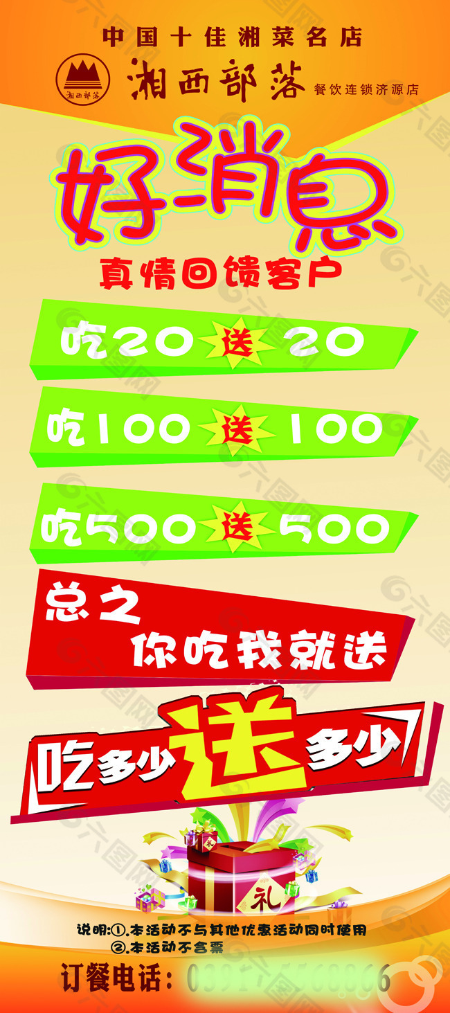 吃多少送多少活動