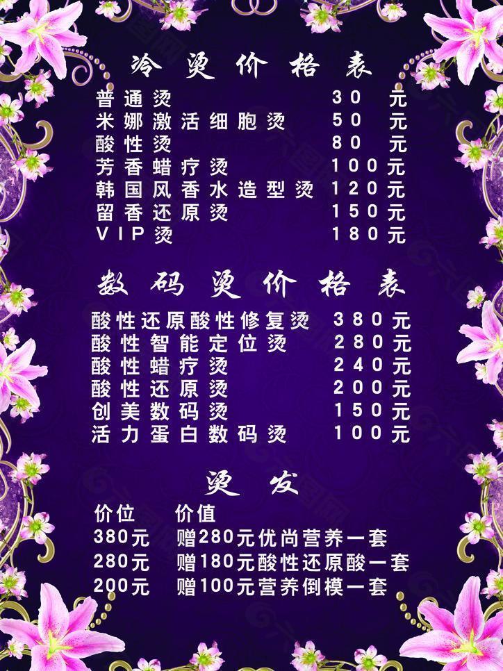 理發(fā)店價(jià)格表