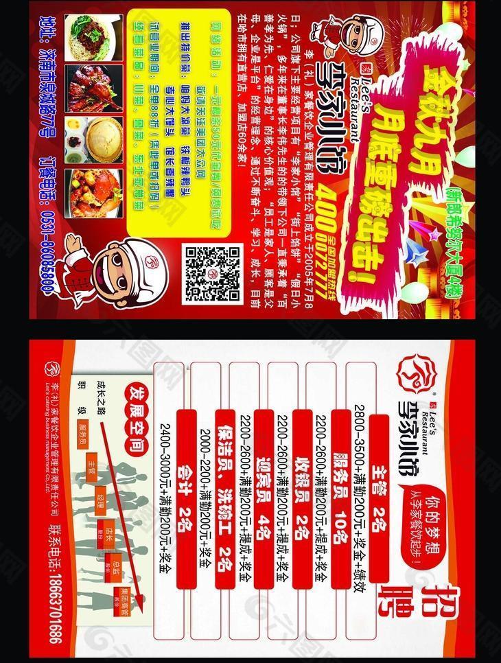 招聘彩頁