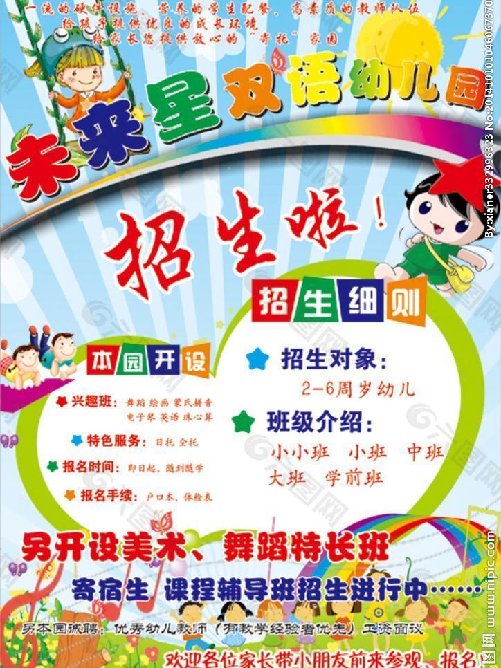 未來星雙語幼兒園