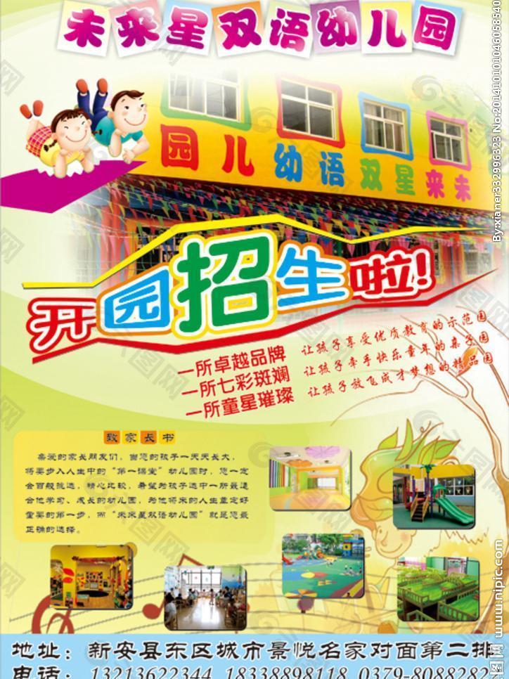 未來星雙語幼兒園