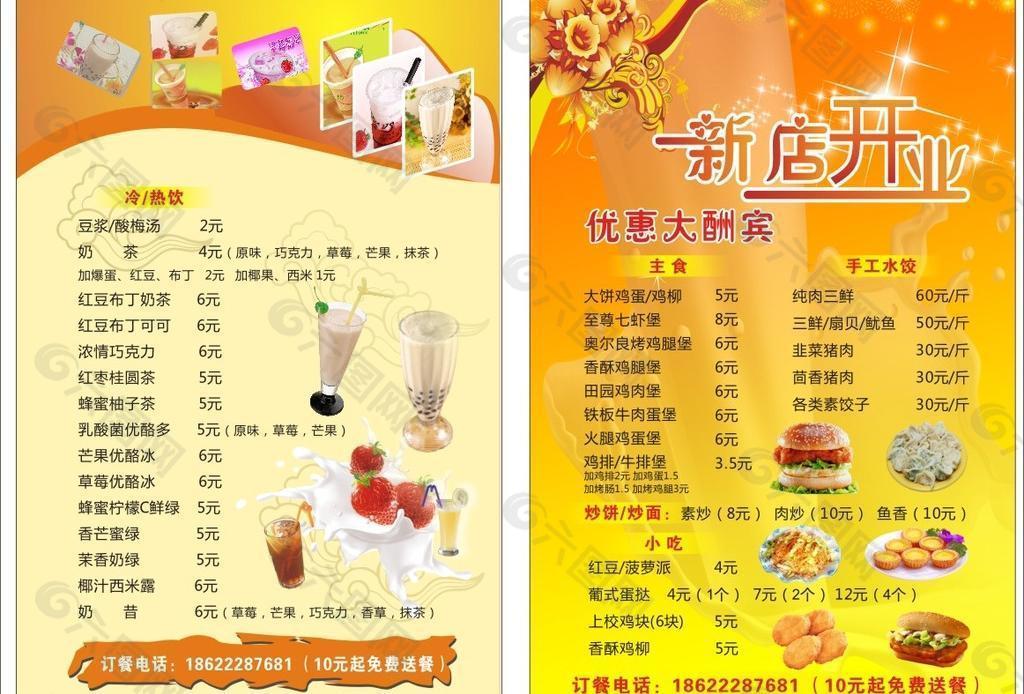 奶茶宣傳單
