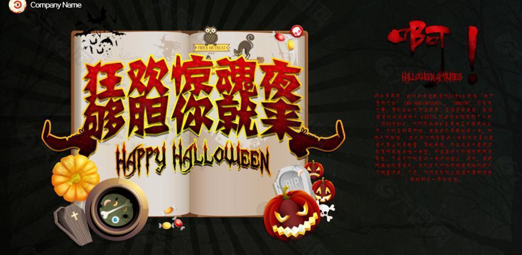 萬圣節(jié)狂歡海報