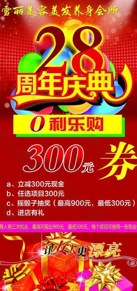 28周年慶