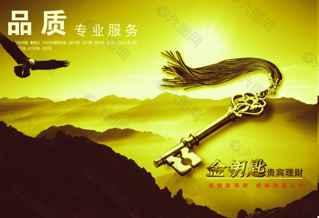 金鑰匙理財(cái)海報(bào)