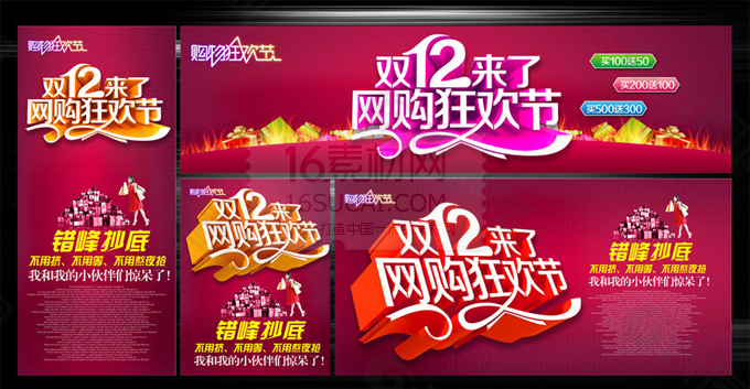 雙十二來了活動圖片PSD分層素材