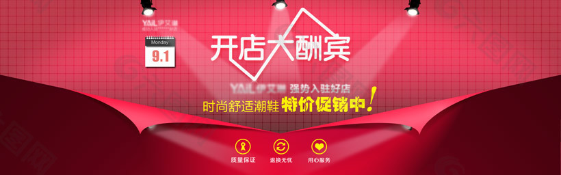 淘寶炫彩促銷模板