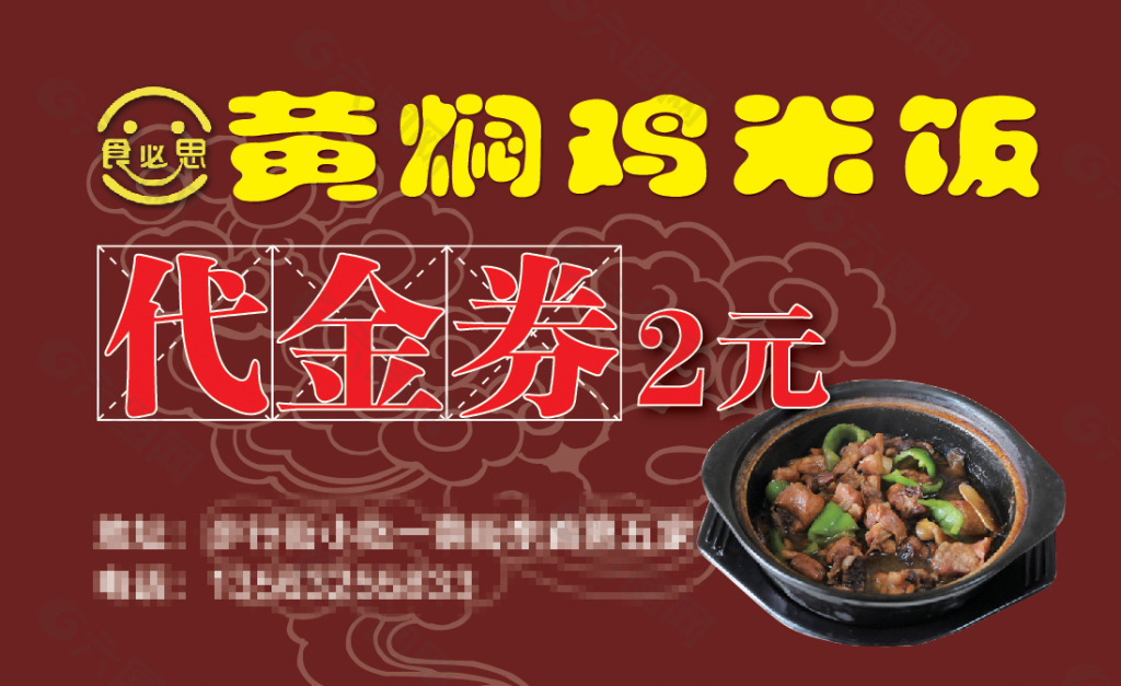 食必思黃燜雞米飯代金券