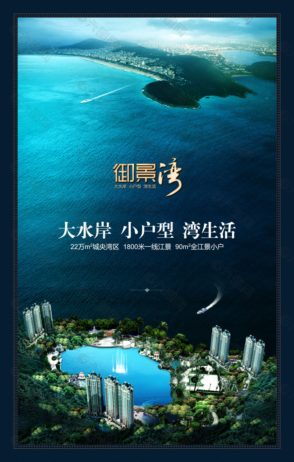 高清房地產宣傳海報