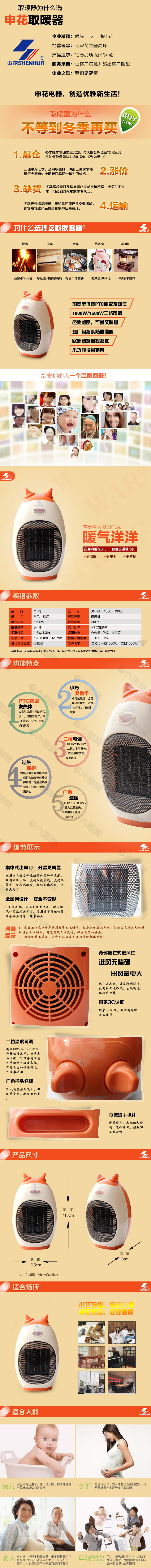淘寶卡通暖手寶取暖器詳情頁(yè)