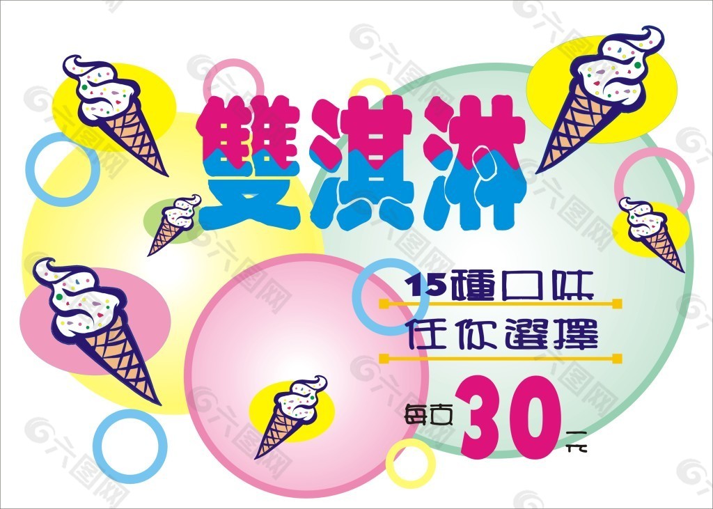雙淇淋
