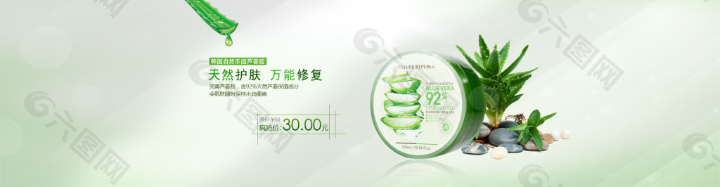 韓國(guó)自然樂(lè)園蘆薈膠淘寶輪播海報(bào)