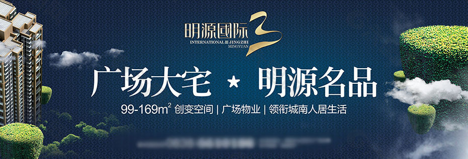 房地產(chǎn)高清戶外廣告設(shè)計(jì)