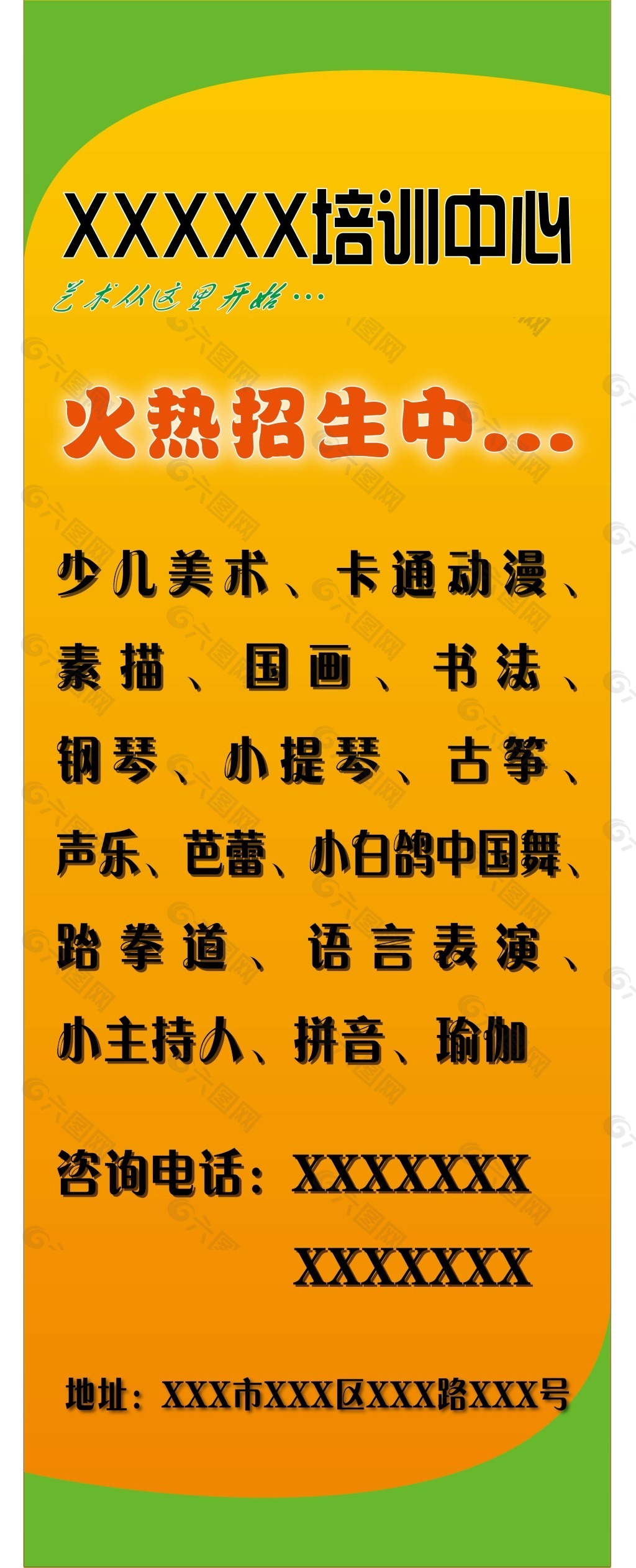 培訓(xùn)中心展架ai下載