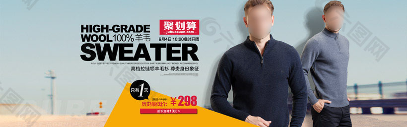 男裝促銷大促模板