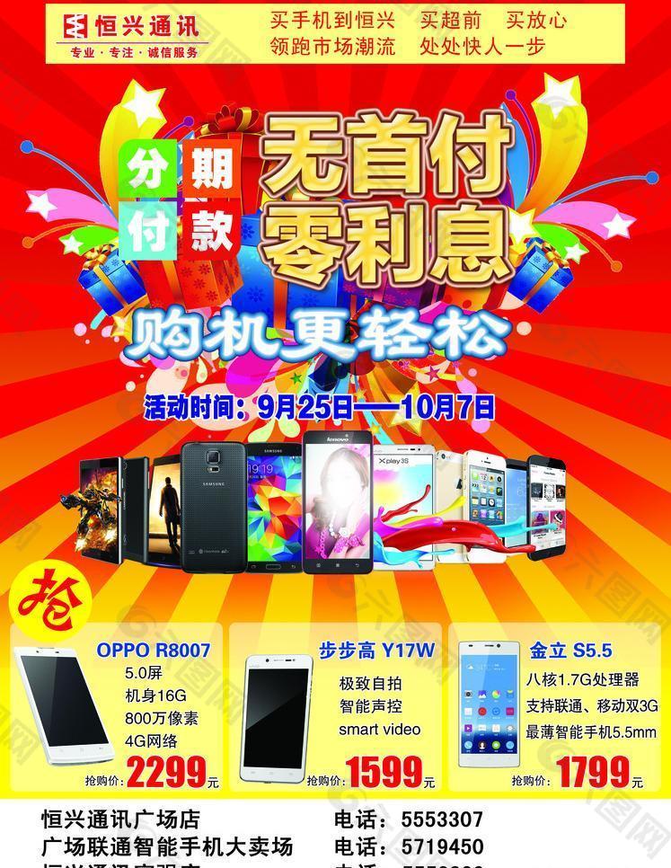 手機(jī)宣傳單