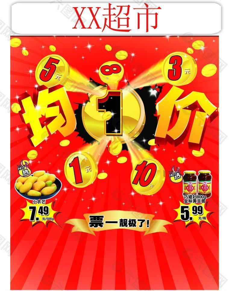 超市宣傳單