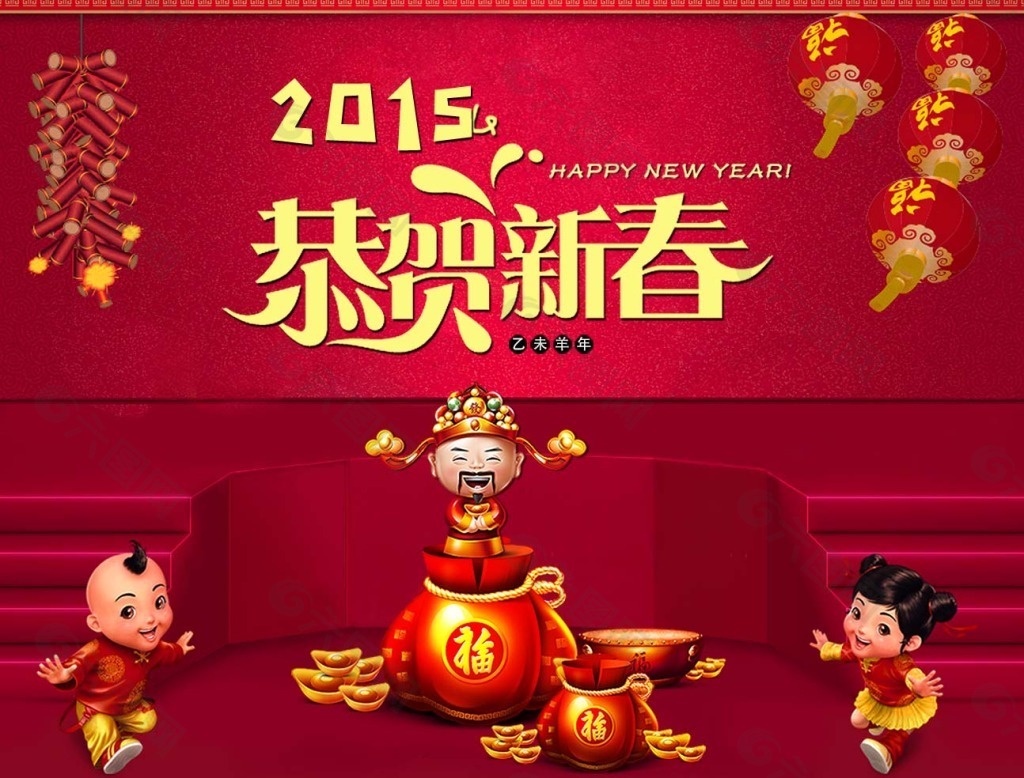 2015新年恭贺新春财神爷鞭炮灯笼礼花