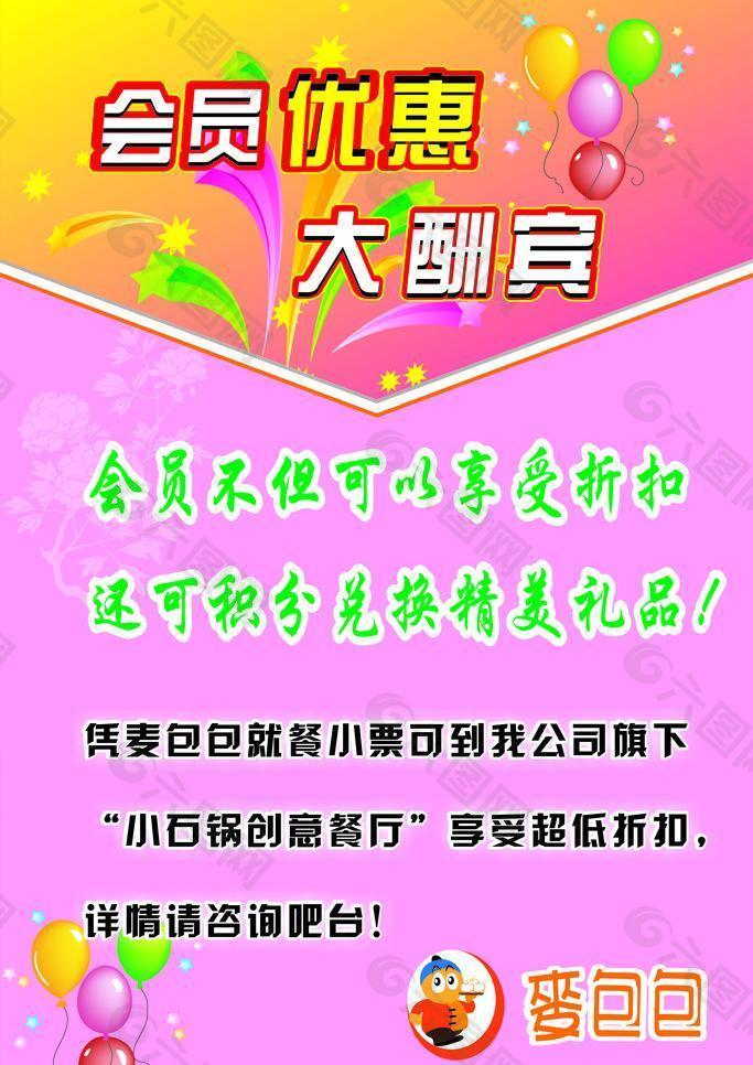 會員優(yōu)惠大酬賓