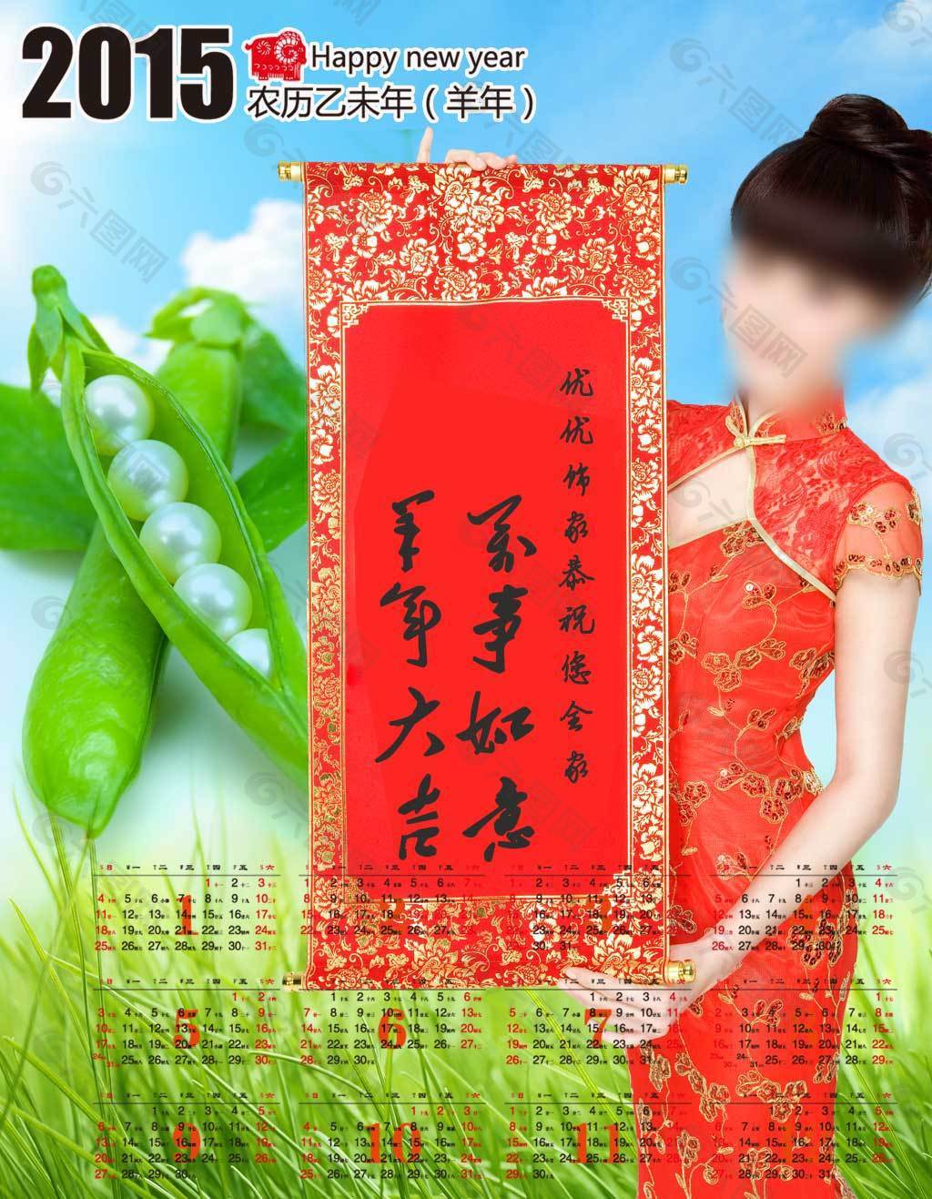 2015年美女恭賀新年日歷