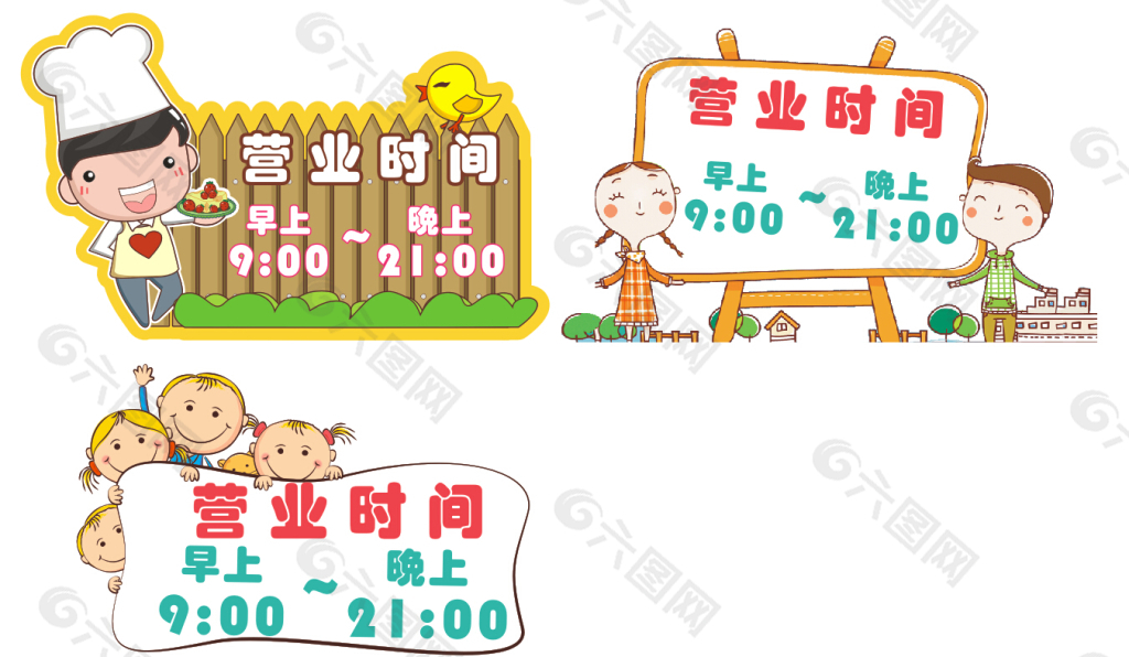 營業(yè)時間