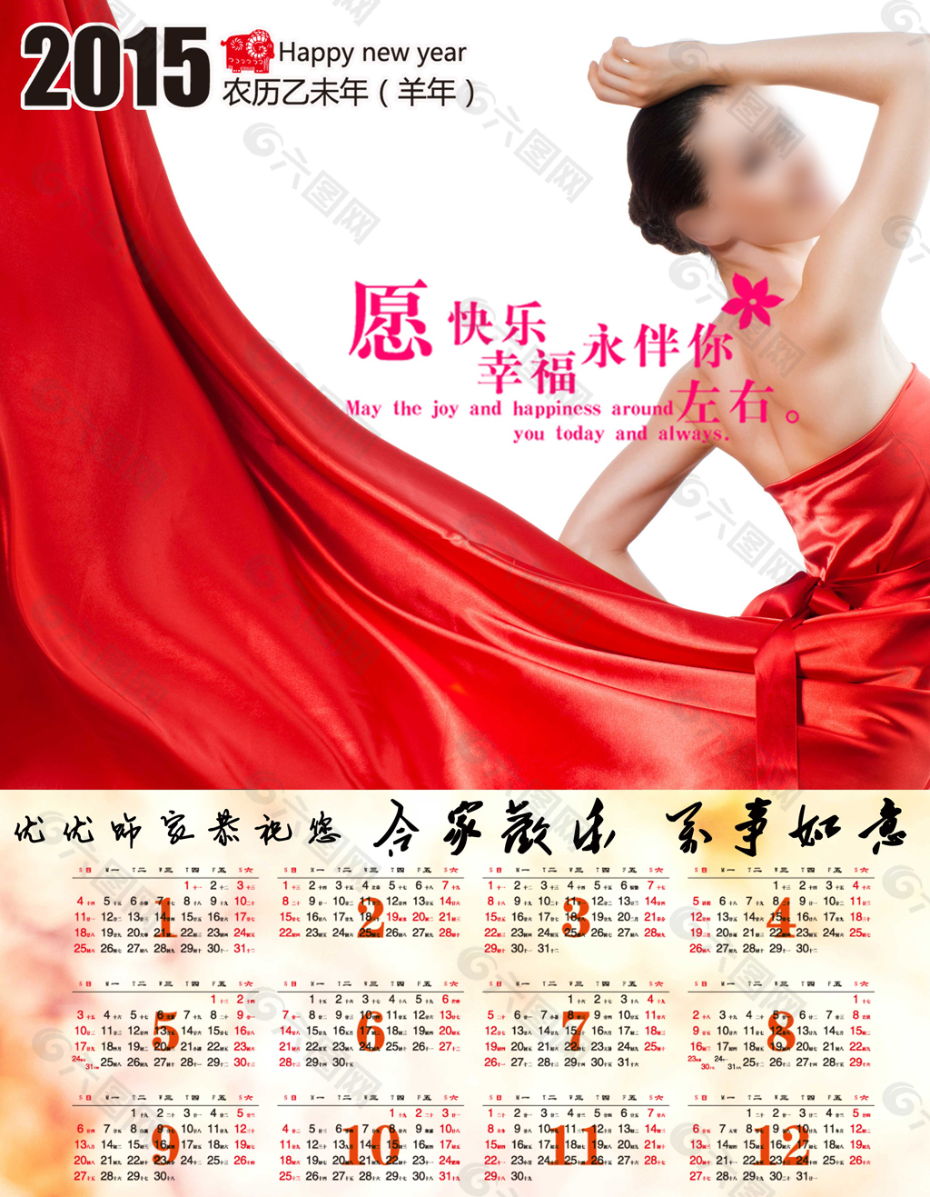 2015年紅裙美女版日歷