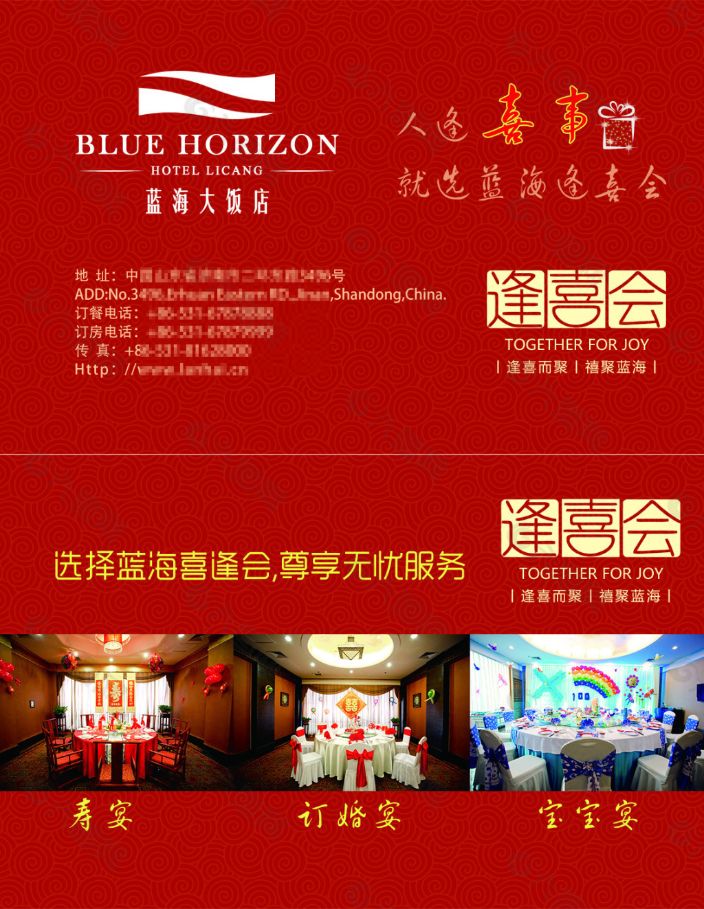 藍海逢喜會原創(chuàng)設計