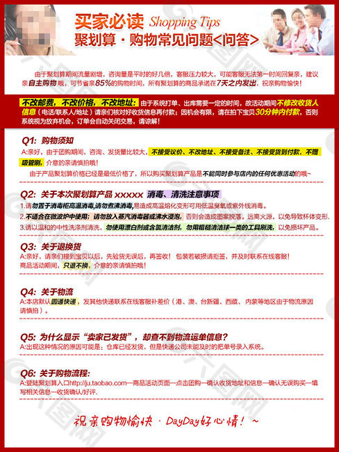 聚劃算買家必讀 FAQ